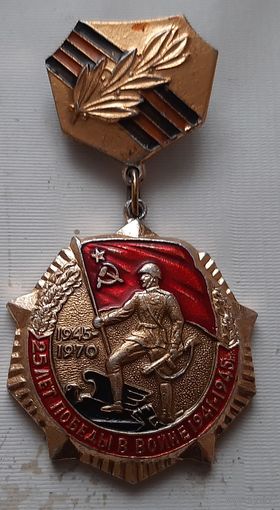 25 лет Победы в войне 1941-1945. В-25