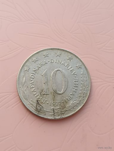 Югославия 10 динар(1)
