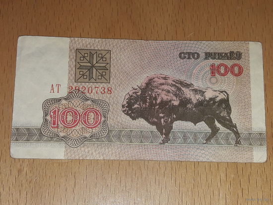 Беларусь 100 рублей 1992 серия АТ
