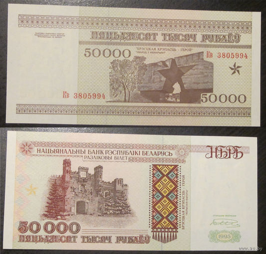 50000 рублей 1995 серия Кв UNC