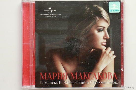 Мария Максакова - Романсы: П. Чайковский и С. Рахманинов (2014, CD)