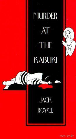 Murder at the Kabuki. Royce, Josiah