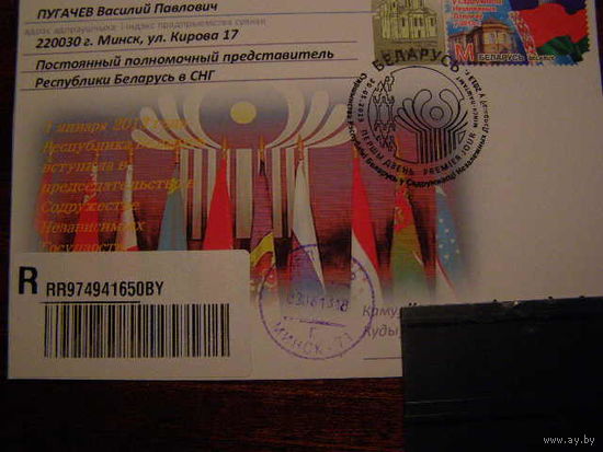 ПК Беларусь 2013 почта с гаш ПД Председательство Республики Беларусь в Содружестве Независимых Государств в 2013 г.