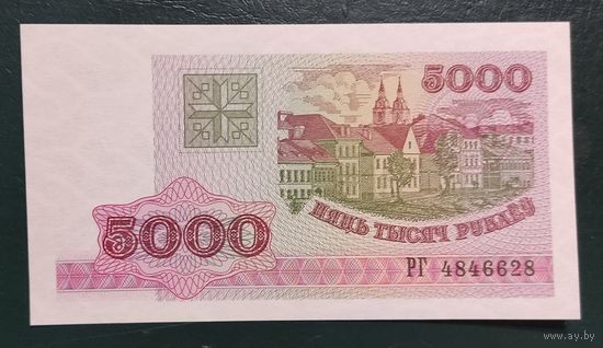 5000 рублей 1998 года, серия РГ - UNC