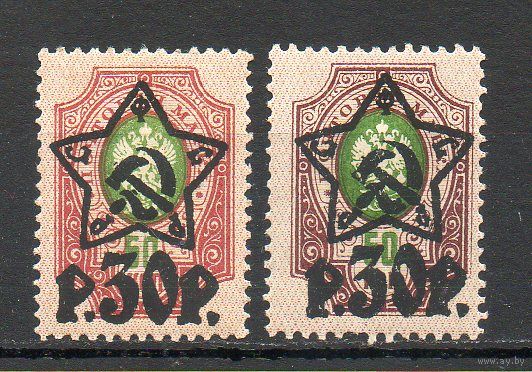 Надпечатка на марках России РСФСР 1922-1923 годы 2 марки