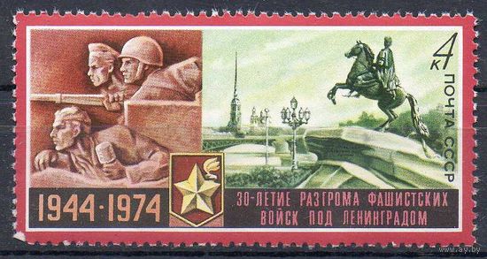 30-летие снятия блокады Ленинграда СССР 1974 год (4312) серия из 1 марки