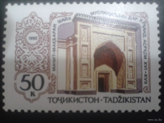 Таджикистан 1992 памятник архитектуры 16-17 век