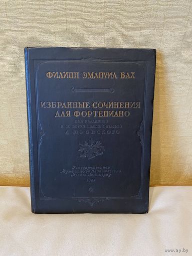 Ф.Э. Бах. Избранные сочинения для фортепиано 1947
