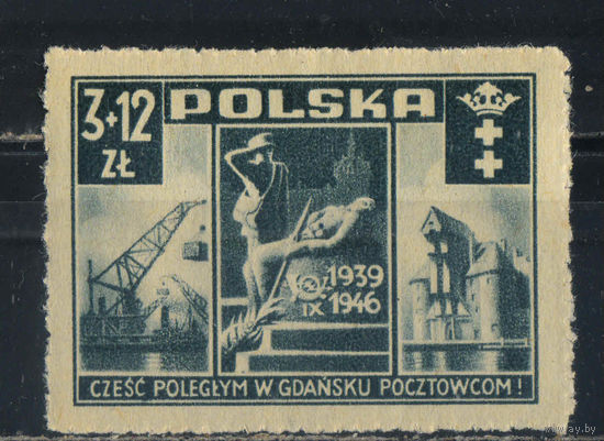 Польша 2-я Респ 1946 7-я годовщина обороны польской почты в Данциге (Гданск) Полная #411**