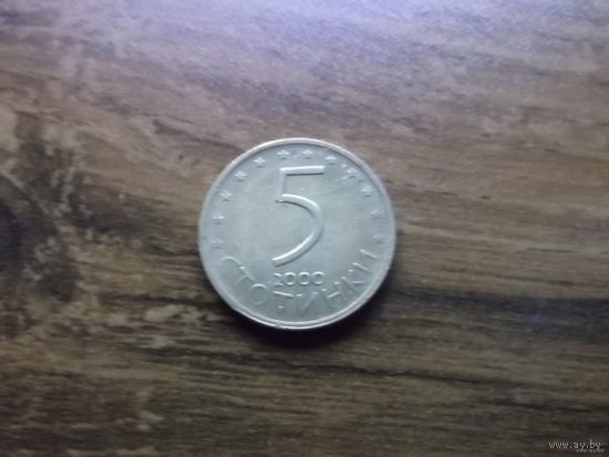 Болгария 5 стотинки 2000 (2)