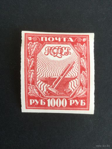 Стандартный выпуск. РСФСР. 1921, мелованная бумага
