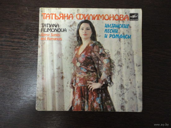 Виниловый диск "Филимонова"