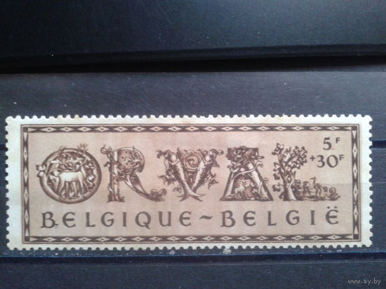 Бельгия 1943 Аббатство Орвал* концевая марка
