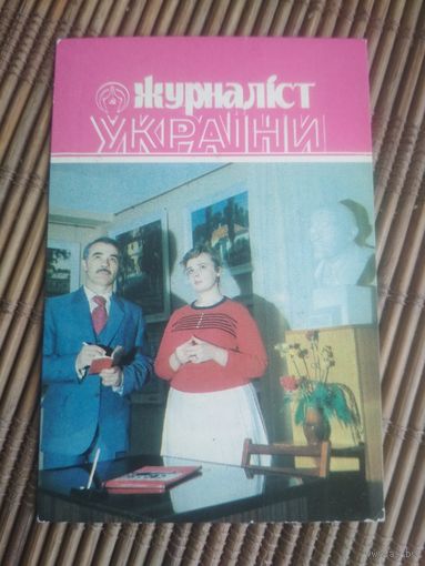 Карманный календарик.1985 год. Журнал Украины