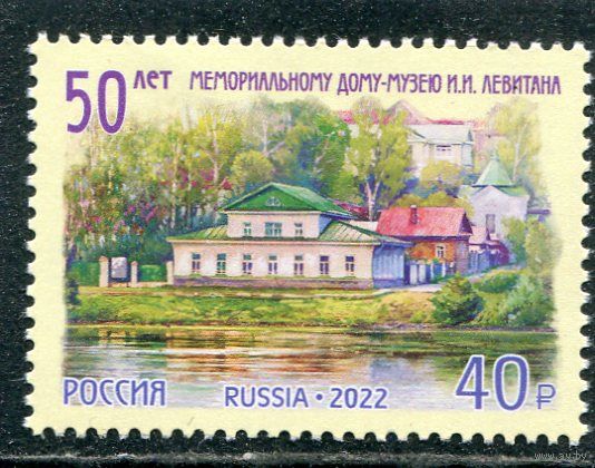Россия 2022. До-музей И.Левитана