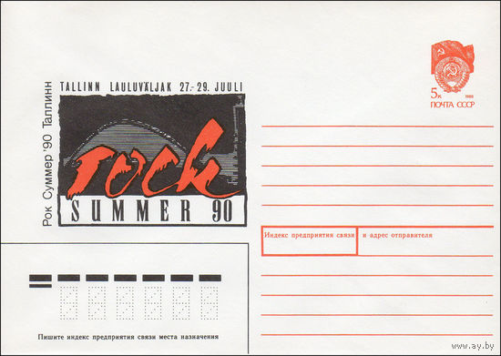 Художественный маркированный конверт СССР N 90-130 (27.03.1990) Рок Суммер 90 Таллинн