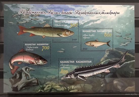 2020 Красная книга Казахстана - Рыбы