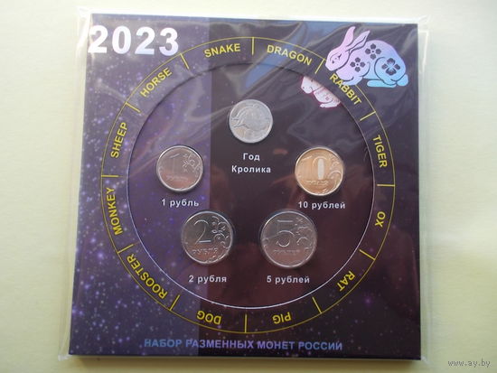 Годовой набор монет Нацбанка РФ 2023 года