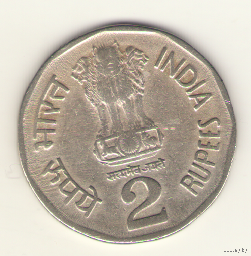 2 рупии 1995 г. МД: Бомбей.
