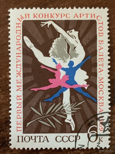 СССР 1969. Первый международный конкурс артистов балета. Полная серия