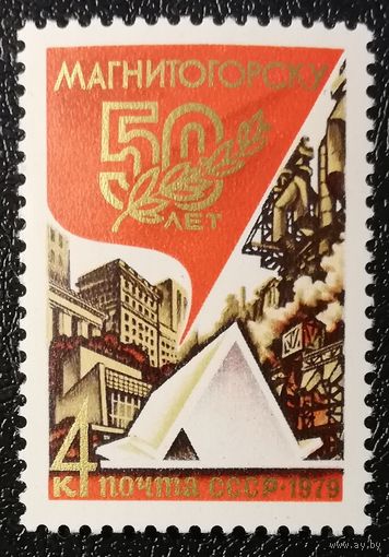 Магнитогорск (СССР 1979) чист