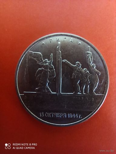 5 рублей 2016, Россия, ( Рига)
