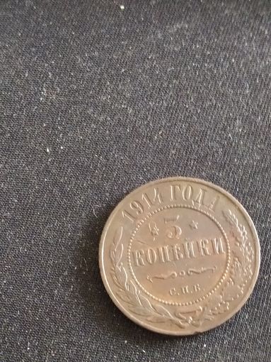Монета 3 копейки 1914 аукцион с рубля