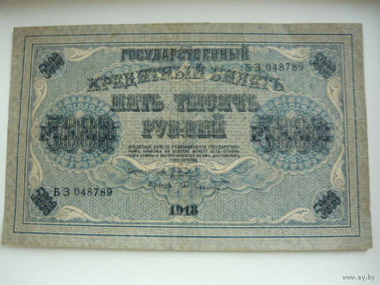 5000 рублей.1918