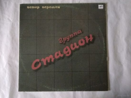 (LP) , группа "Стадион" – Ветер Перемен (1990)