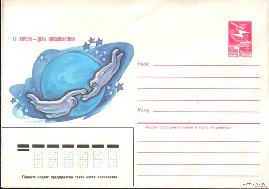 ХМК День космонавтики 1984 год 84-514