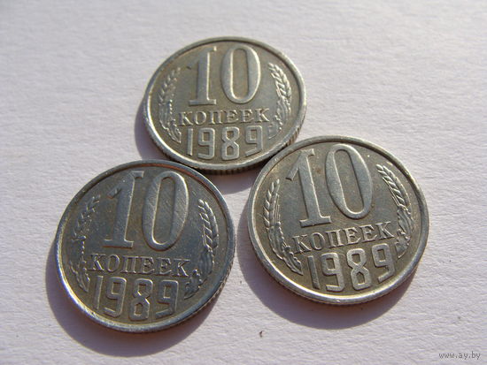 СССР. 10 копеек 1989 год Y#130 Цена за одну монету!!!