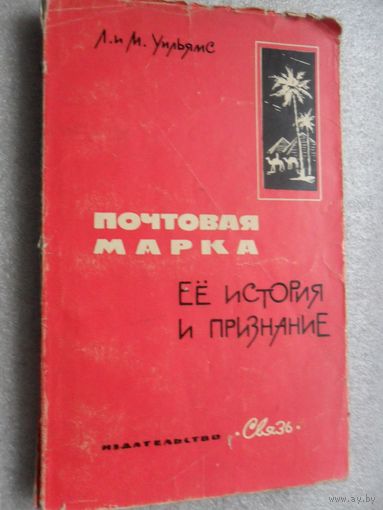 Почтовая марка