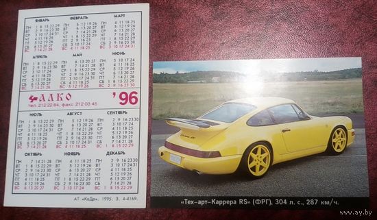 Календарики карманный. 1996 год. Автомобили. Транспорт.
