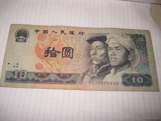 10 юаней 1980 г.