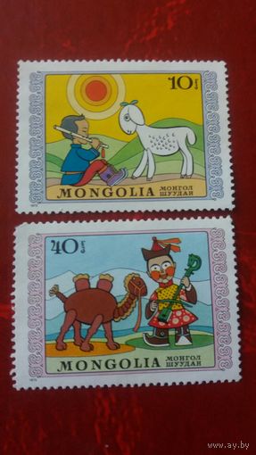 Монголия 1975 2м