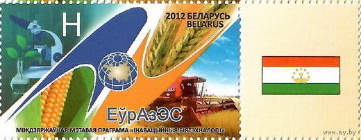 Беларусь 2012  ЕврАзЭС(с купоном Таджикистана)