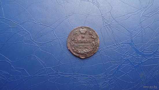 1 Деньга 1819 ЕМ НМ                                               (1861)