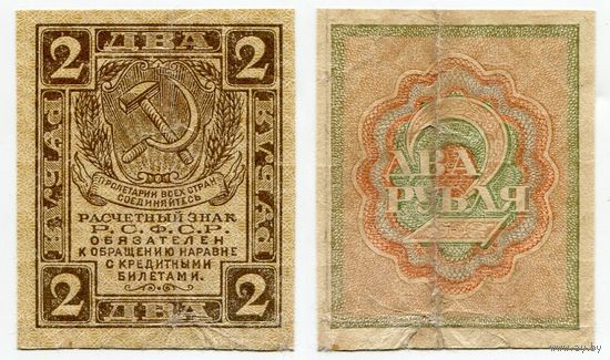 Россия. 2 рубля (образца 1919 года, P82)