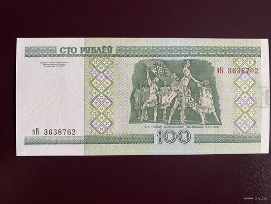 100 рублей 2000 г. Серия Эв. UNC!