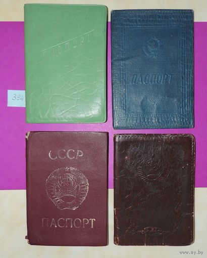 Обложки к паспортам СССР (одна из кожи)