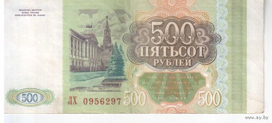 500 рублей 1993 года РФ серия ЛХ