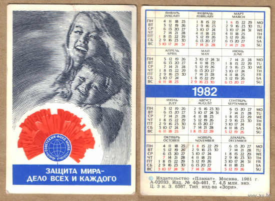 Календарь Зашита мира 1982