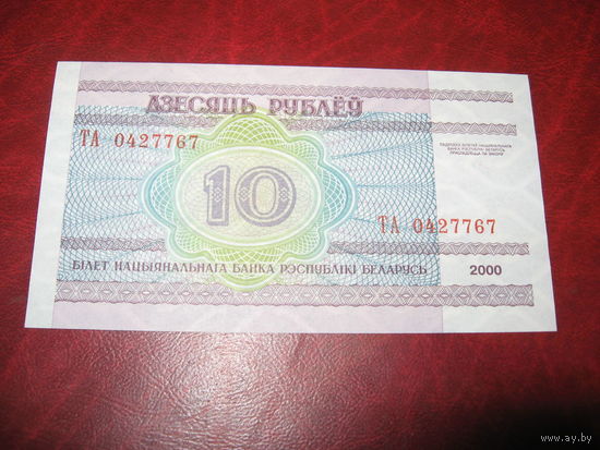 10 рублей 2000 года Беларусь серия ТА (ПРЕСС)