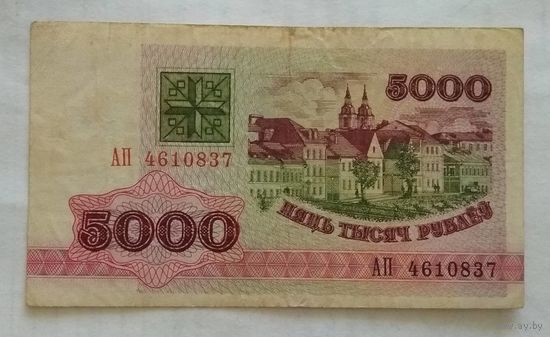 Беларусь 5000 рублей 1992 г. серия АП