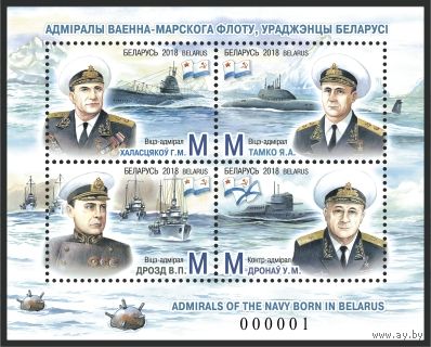 Блок "Адмиралы флота"  No по кат. РБ 1262-1265