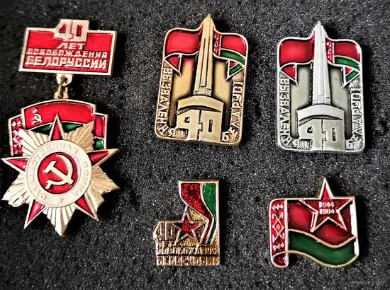 40 лет освобождения Беларуси 1944-1984 г.г.