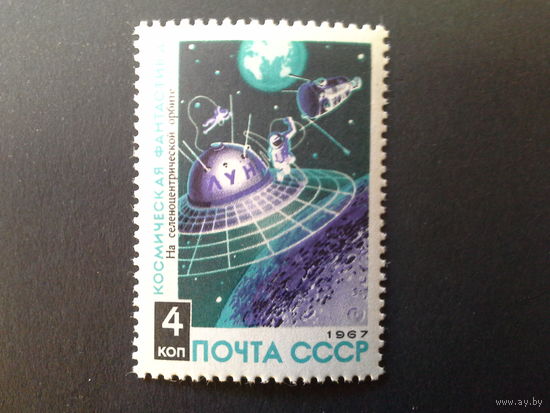 Ссср 1967. На лунной орбите.