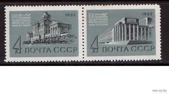 СССР-1962, (Заг.2617-2618), ** , Библиотека