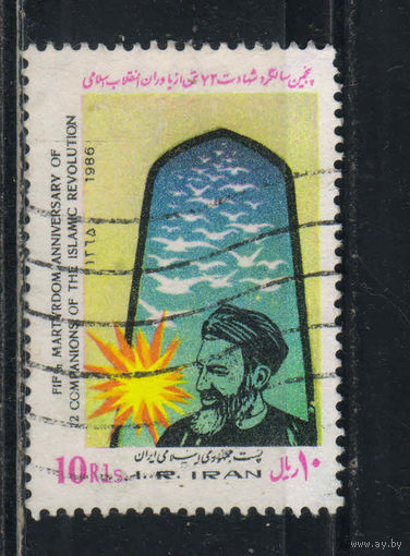 Иран Исл Респ 1986 5 годовщина теракта ОМИН в представительстве партии Исламская Республика в Тегеране Мохаммада Бехешти Голуби #2171