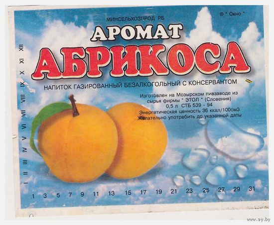 Этикетка напиток Аромат абрикоса Мозырь